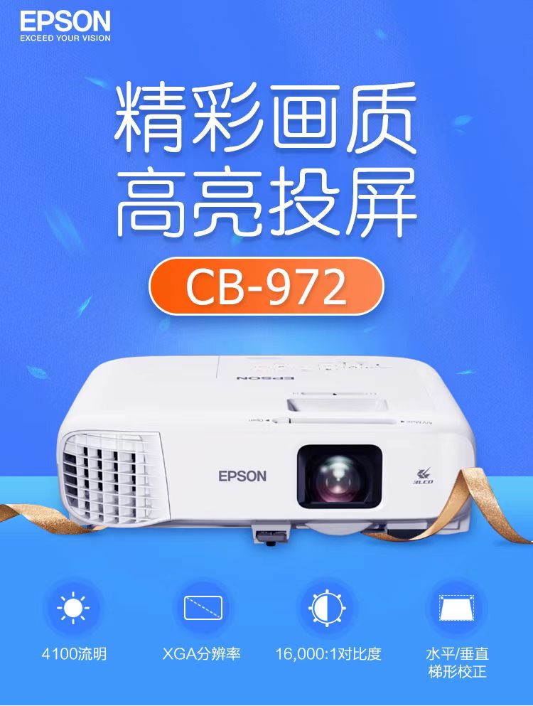承德爱普生cb-972投影仪